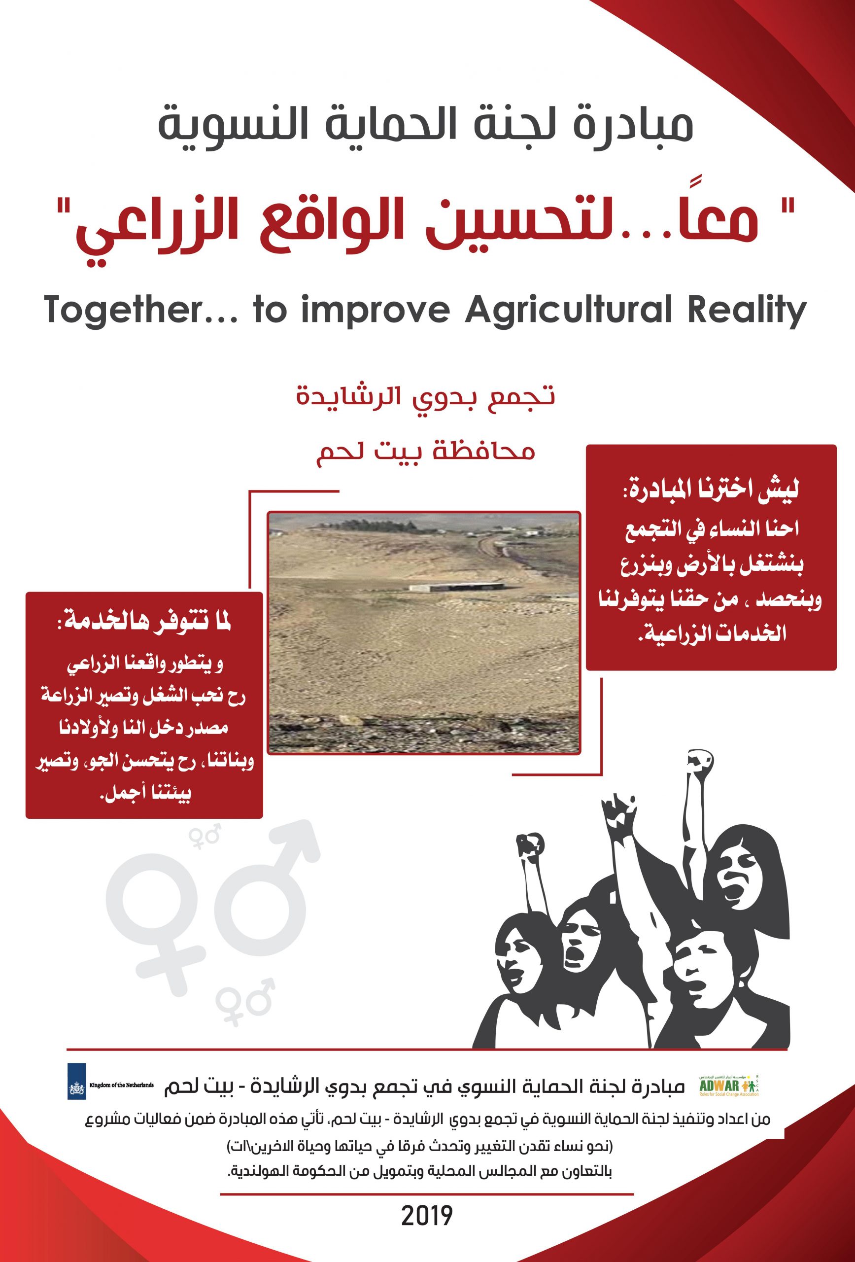  مبادرة لجنة الحماية النسوية في تجمع بدوي الرشايدة محافظة بيت لحم