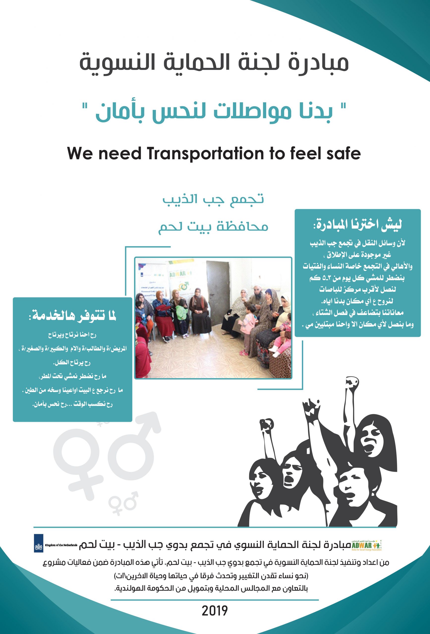  مبادرة لجنة الحماية النسوية في تجمع بدوي جب الذيب محافظة بيت لحم
