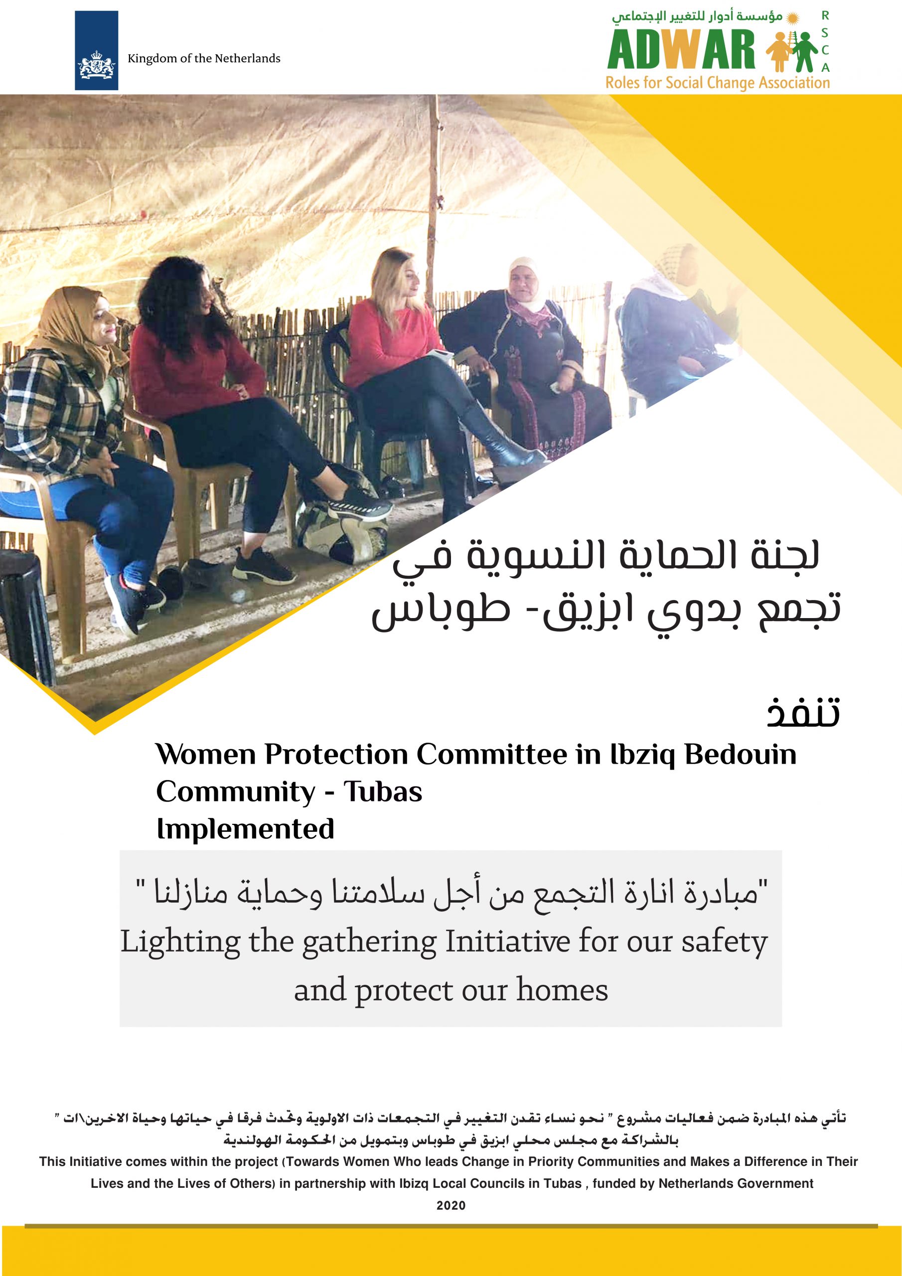  لجنة الحماية النسوية في تجمع بدوي ابزيق ـ طوباس