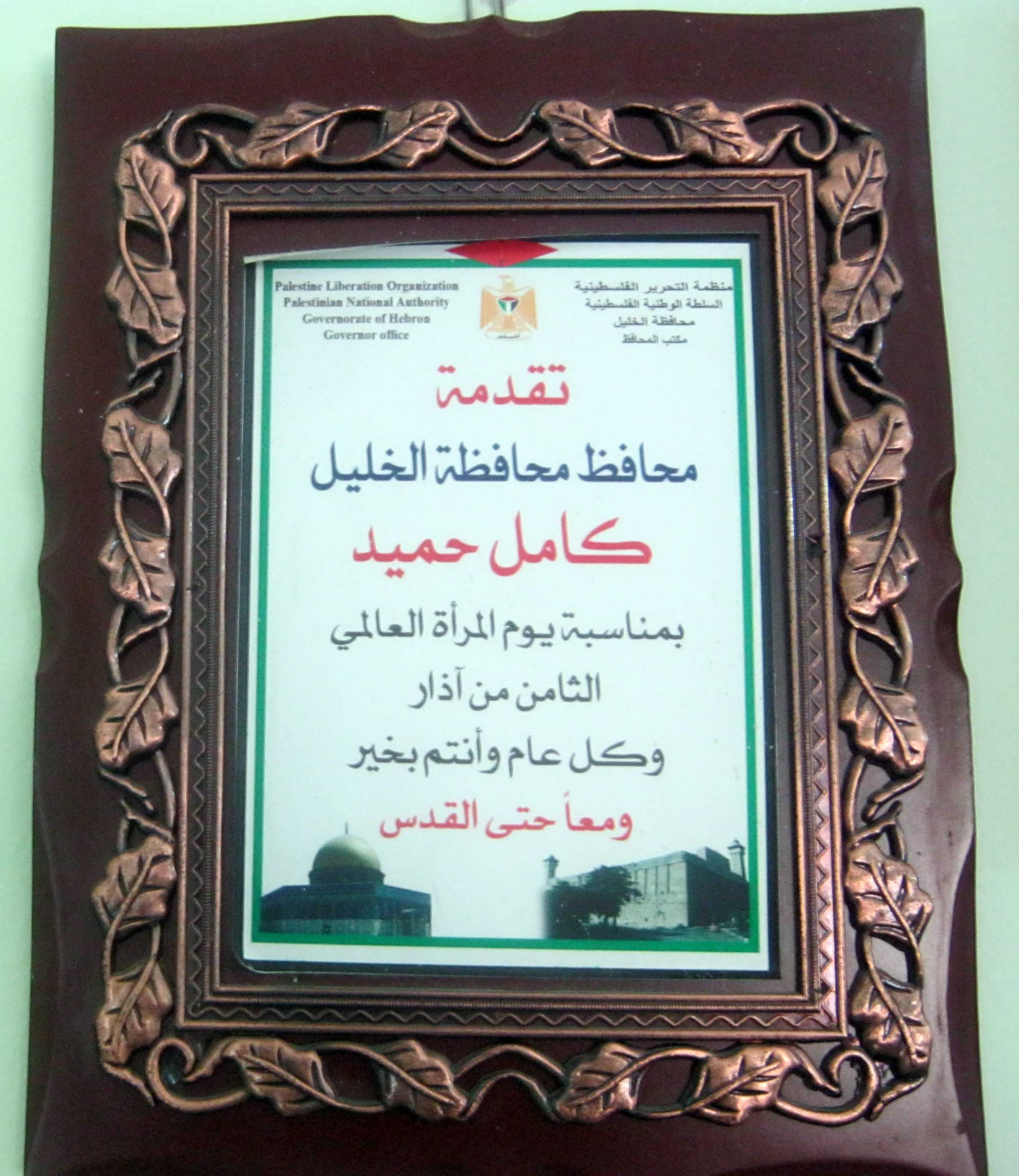  Hebron Governorate Award