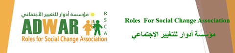  Roles for Social Change Association- ADWAR announces the opening of General assembly’s membership