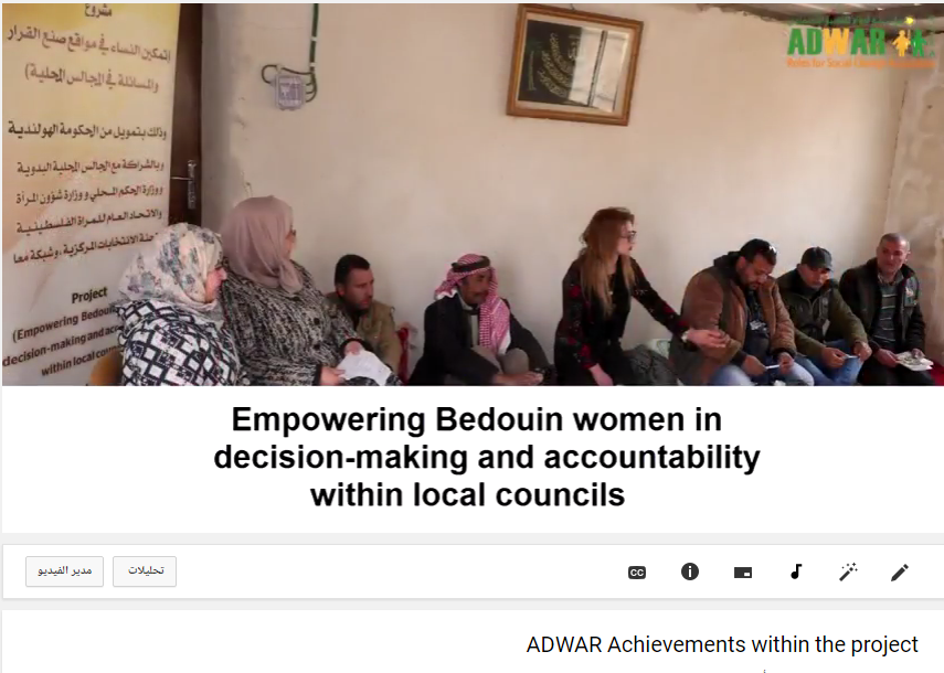  ADWAR Achievements within the project Empowering Bedouin Women in Decesion Making Positions of Local councils