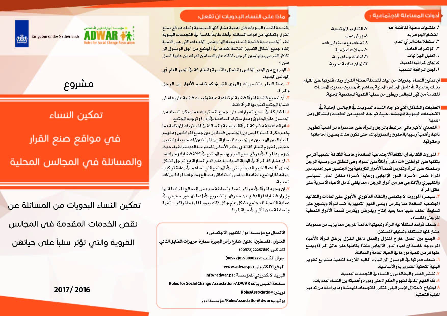  Brochure for the project (Empowering Bedouin women in decision-making and accountability within local councils)