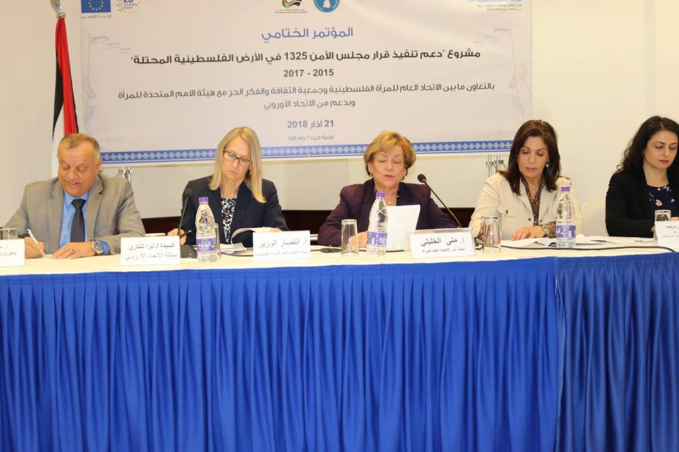  Roles for Social Change association- ADWAR participated in the Final Conference within the project entitled (Supporting the implementation of 1325 UN Resolution in Occupied Palestinian Territories)