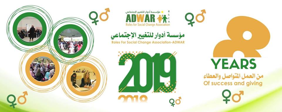  A statement issued by Roles for Social Change Association-ADWAR on the occasion of the eighth anniversary 31/12/2018