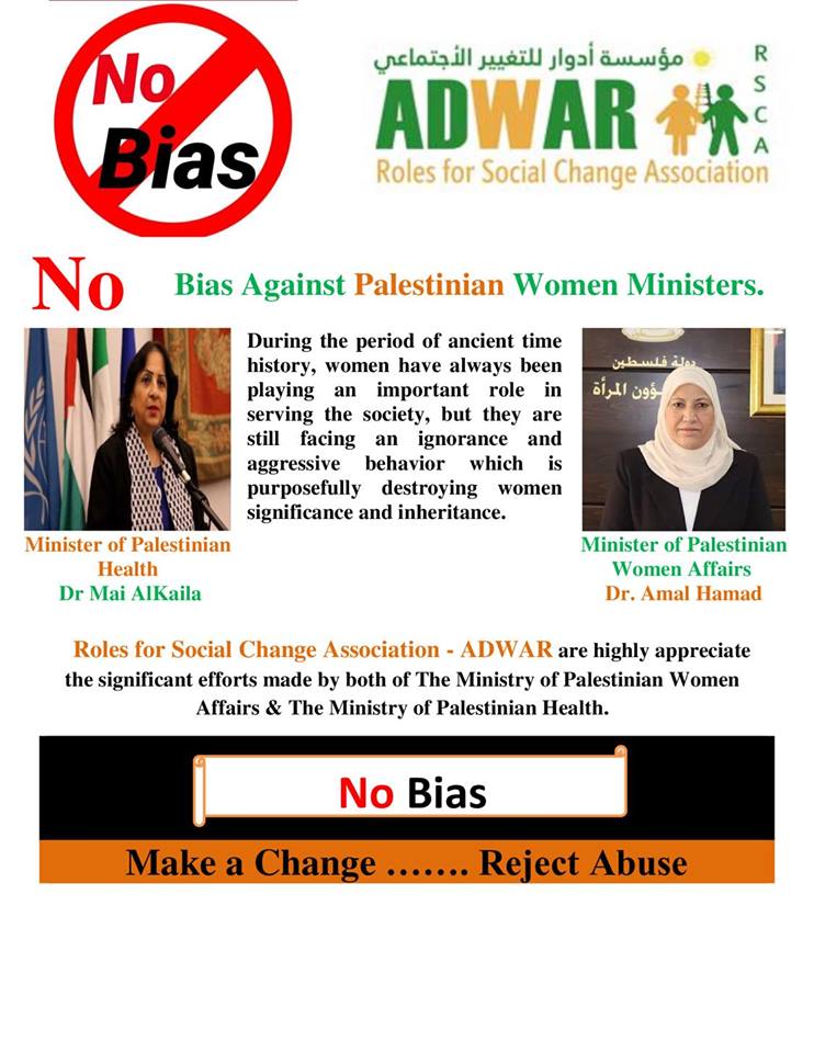  Instructions Seven:  No Bias toward Palestinian Women Ministers